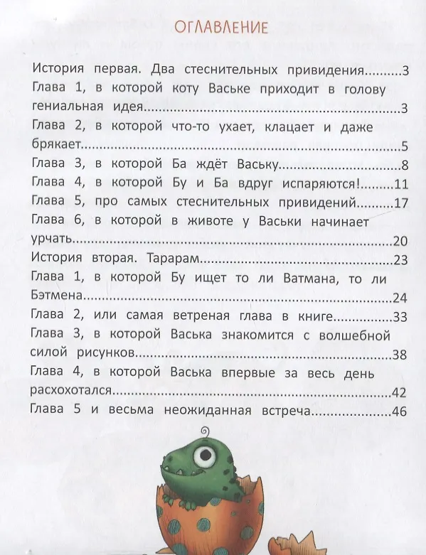Книга Бу и Ба: проделки привидений (Ирина Зартайская) — 6