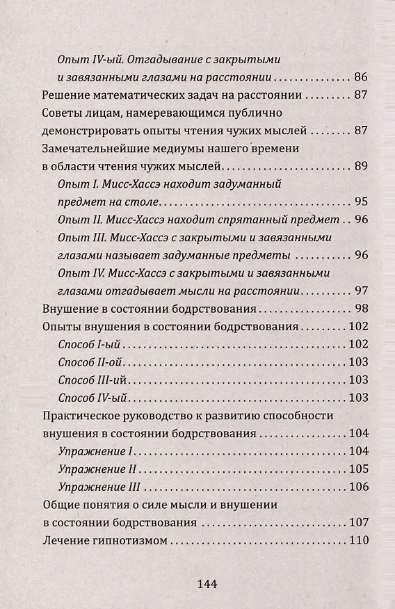 Книга Новый курс гипнотизма. Наша сила внутри нас (Х. Шиллер-Школьник) — 4