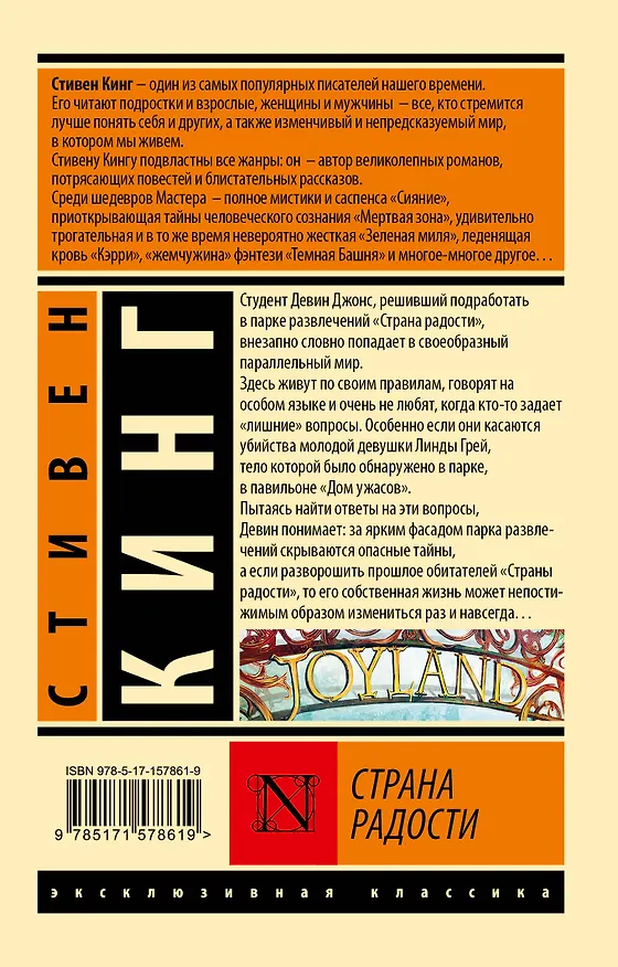 Книга Страна радости (Стивен Кинг) — 2