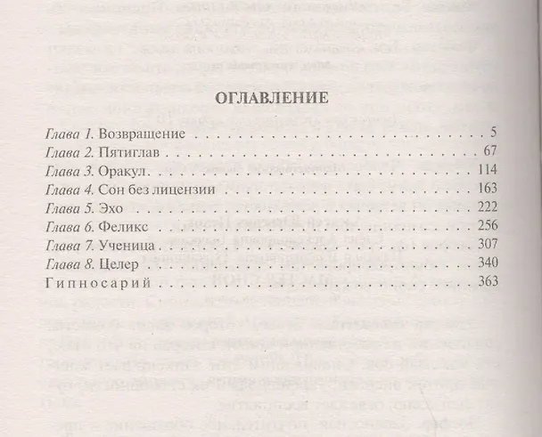 Книга Мастер снов: Фантастический роман (Елена Бычкова, Наталья Турчанинова, Алексей Пехов) — 2