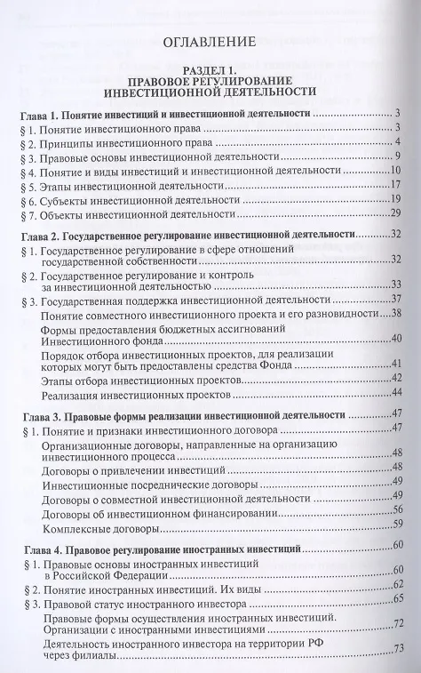 Книга Инвестиционное право.Уч.пос. (Инна Ершова) — 2