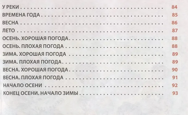 Книга Уроки русской речи. Альбом иллюстраций. (+ CD) (Ольга Каленкова) — 4