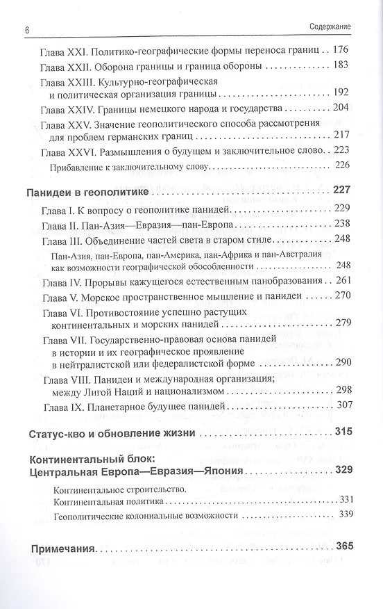 Книга Геополитика: политическое значение географических границ (Карл Хаусхофер) — 3