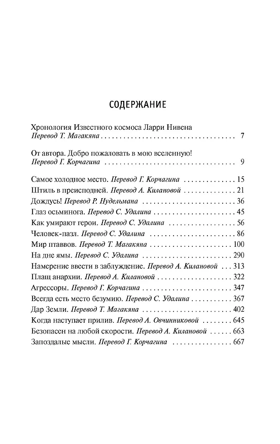 Книга Хроники Известного космоса (Ларри Нивен) — 3