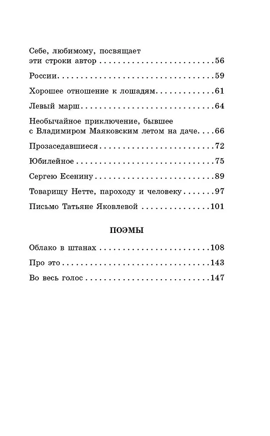 Книга Хорошее отношение к лошадям. Стихотворения для детей (Владимир Маяковский) — 9