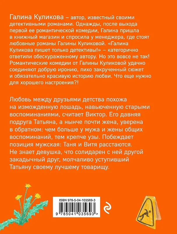 Книга Влюбиться в лучшего друга (Галина Куликова) — 2