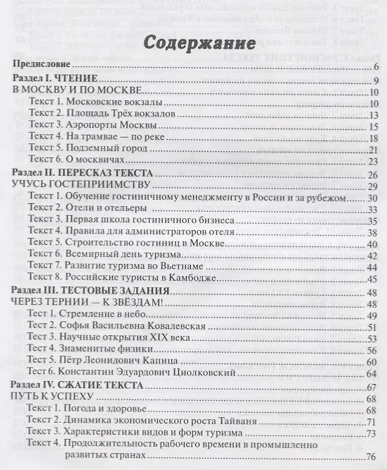 Книга Грани текста: пособие по русскому языку для студентов-иностранцев( II сертификационный уровень). (Роза Анопочкина) — 2