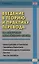 Введение в теорию и практику перевода. На материале английского языка — 2819933 — 1