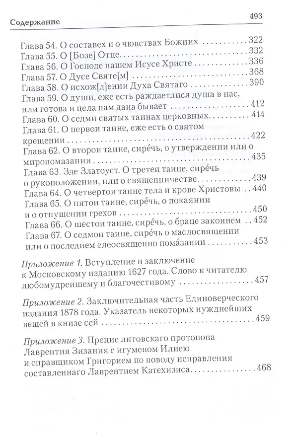 Книга Катехизис (Протопоп Лаврентий Зизаний) — 5