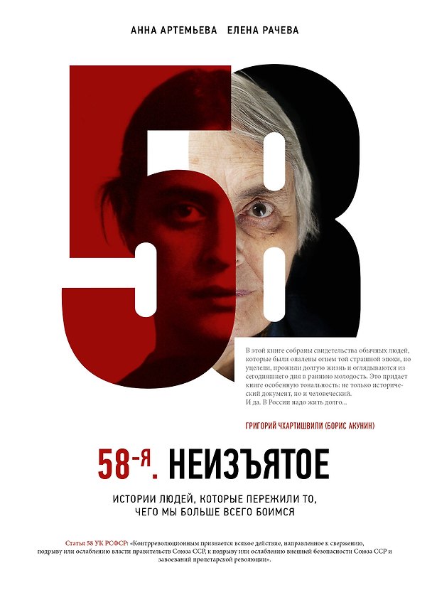 Книга 58-я. Неизъятое (Елена Рачева) — 1