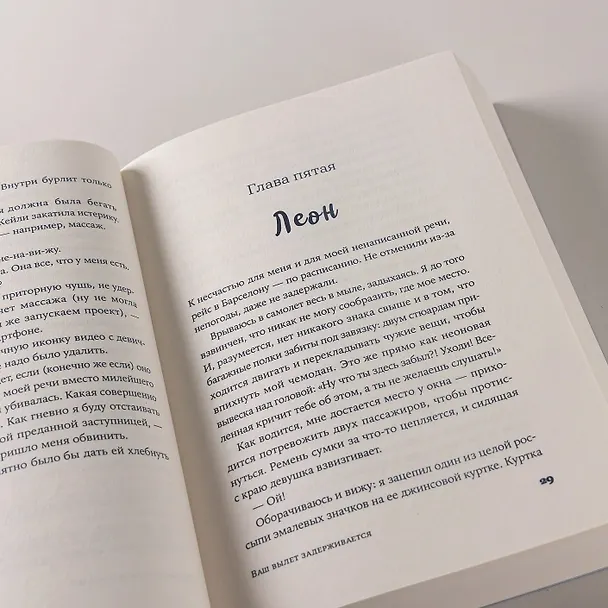 Книга Ваш вылет задерживается (Бэт Риклз) — 7