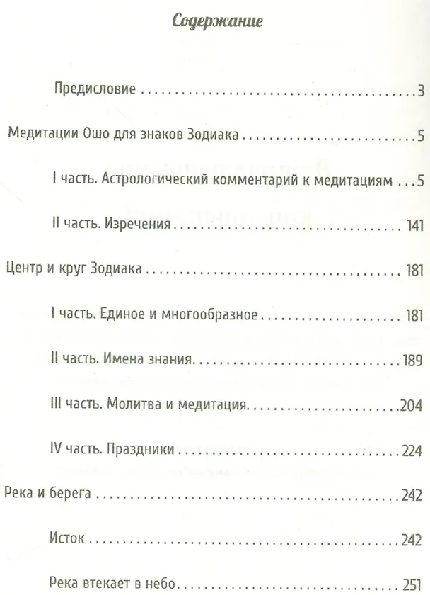Книга Астрология. Медитации по знакам Зодиака () — 2