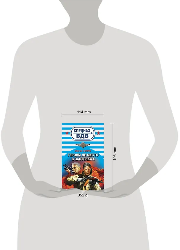 Книга Героям не место в застенках: роман (Сергей Зверев) — 4