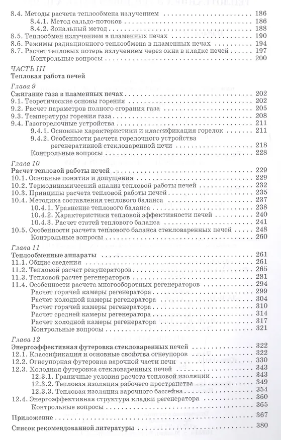 Книга Теплотехника и тепловая работа печей: Уч.пособие, 2-е изд., испр. и доп. (Владимир Дзюзер) — 4