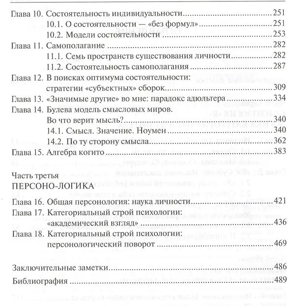 Книга "Я" в персонологической перспективе (Вадим Петровский) — 3