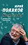 Мысли на ветер. Афоризмы, цитаты, записные книжки — 2811324 — 1