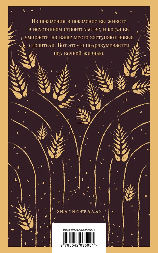 Книга Плоды земли (Кнут Гамсун) — 2