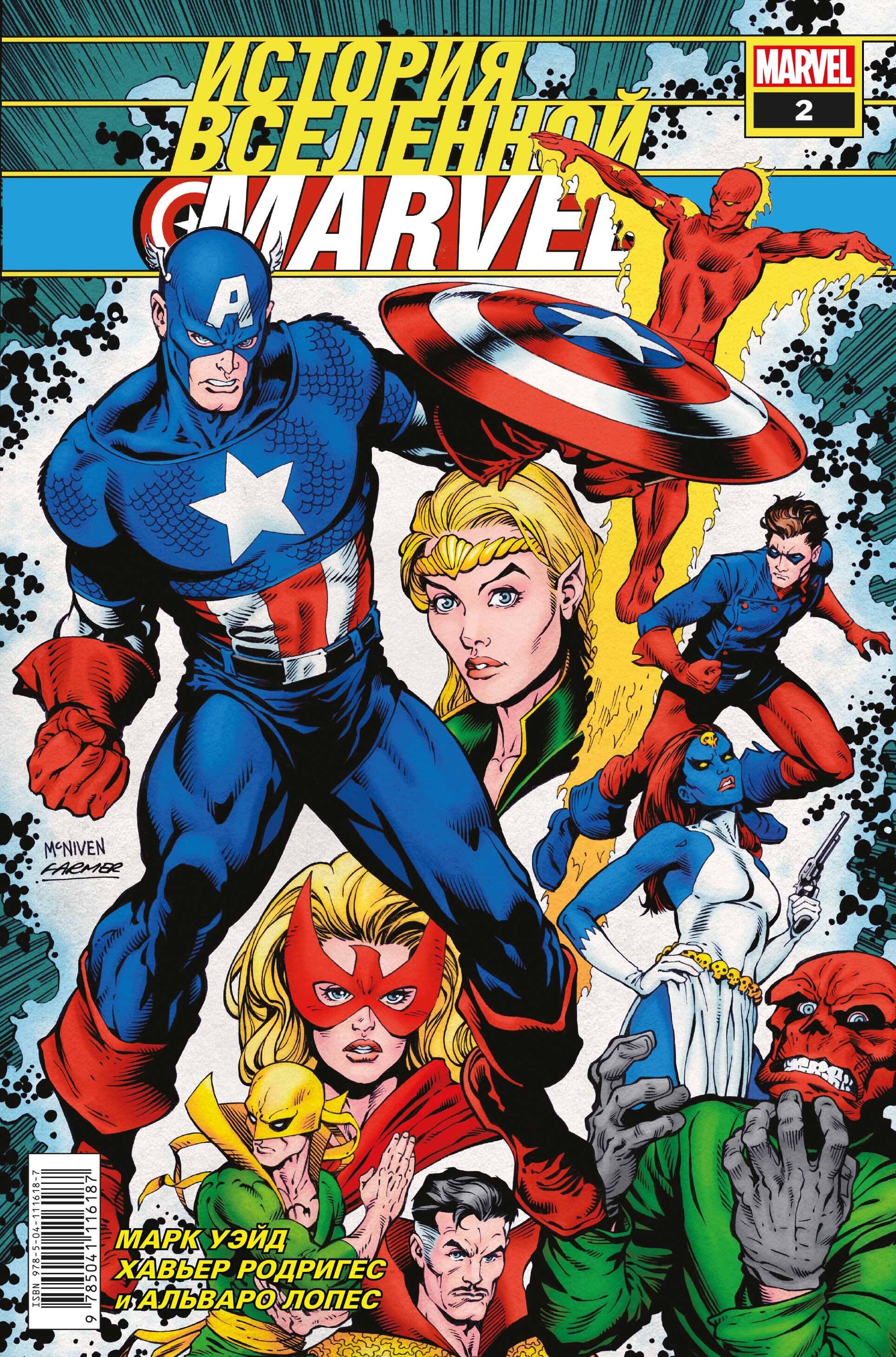 

История вселенной Marvel 2