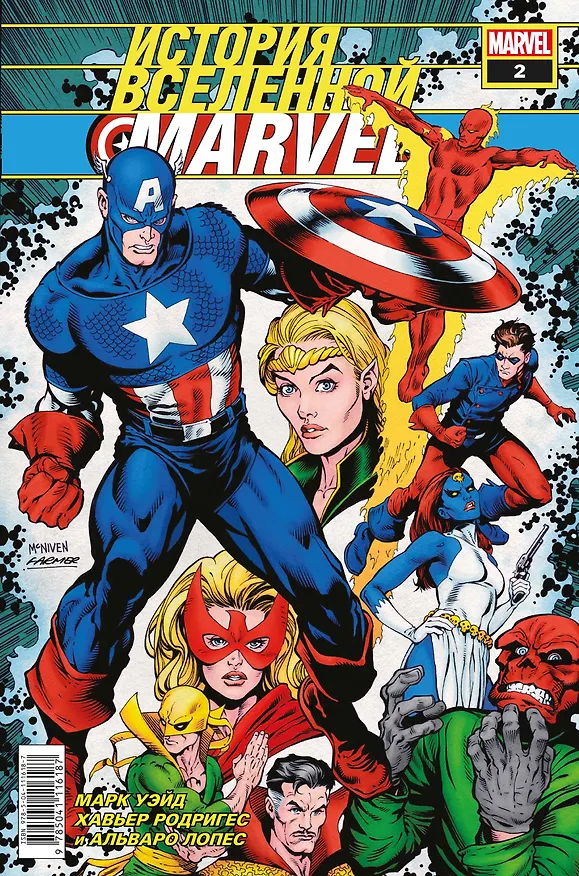 История вселенной Marvel 2 2794585 — 1