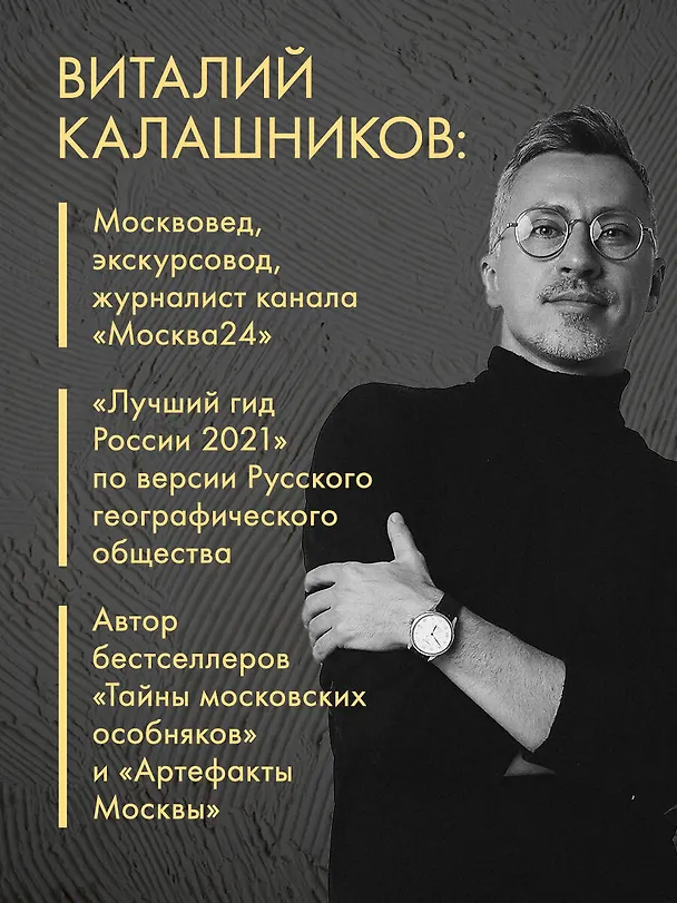 Книга Галерея Москва. Шедевры знаменитых мастеров на улицах столицы (Виталий Калашников) — 11