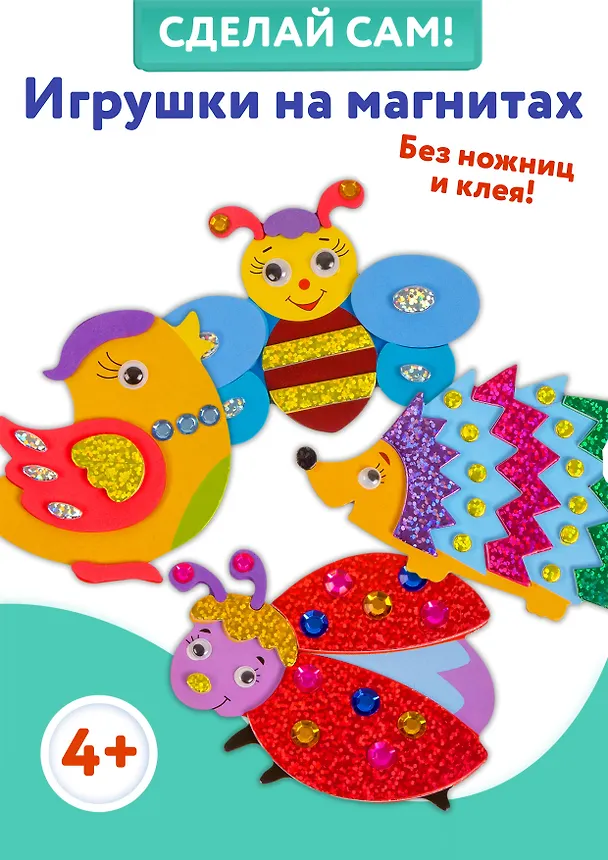 Аппликация Игрушки на магнитах "Забавные животные" 2678343 — 2