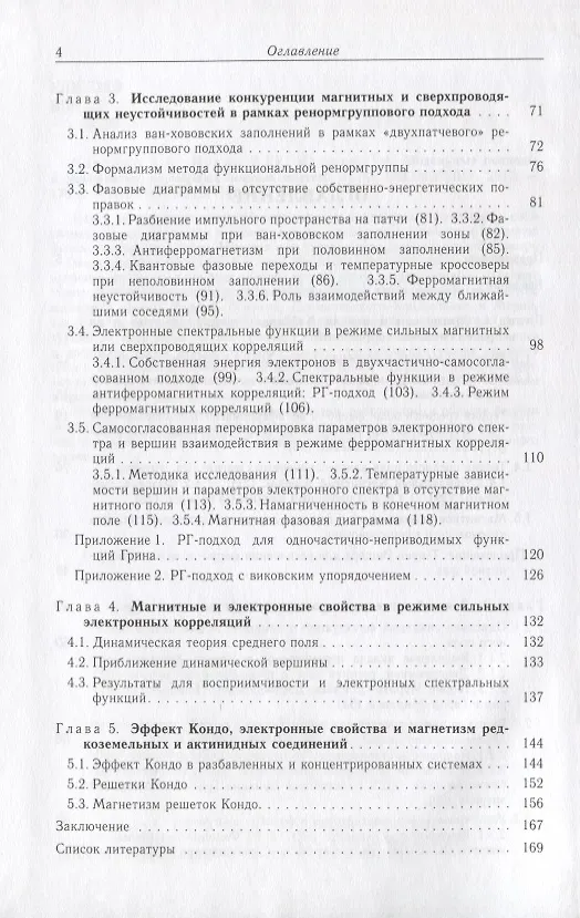 Книга Модельные подходы к магнетизму двумерных зонных систем () — 3