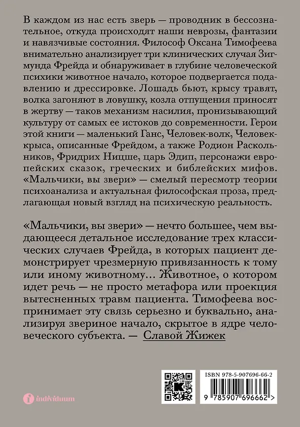 Книга Мальчики, вы звери (Оксана Тимофеева) — 2