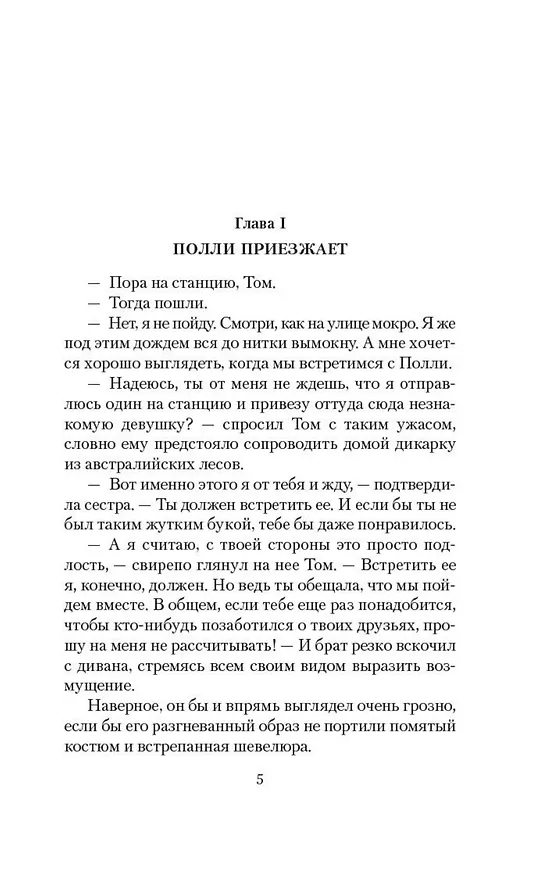 Книга Старомодная девушка (Луиза Мэй Олкотт) — 8