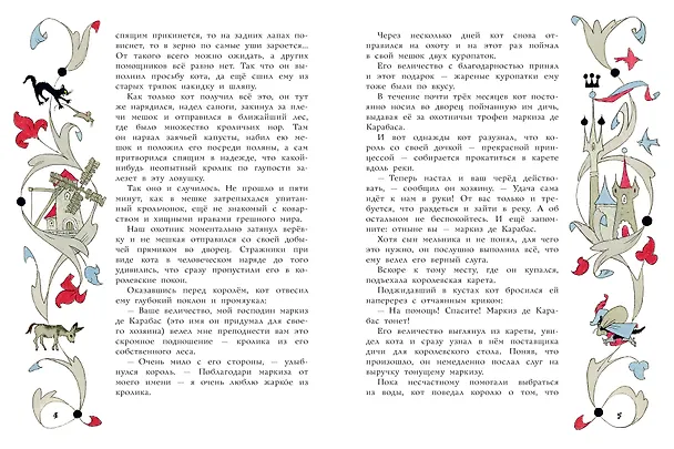 Книга Кот в сапогах. Рисунки Э. Булатова и О. Васильева (Шарль Перро) — 5