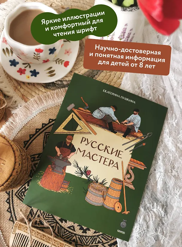 Книга Русские мастера (Екатерина Пушкина) — 5