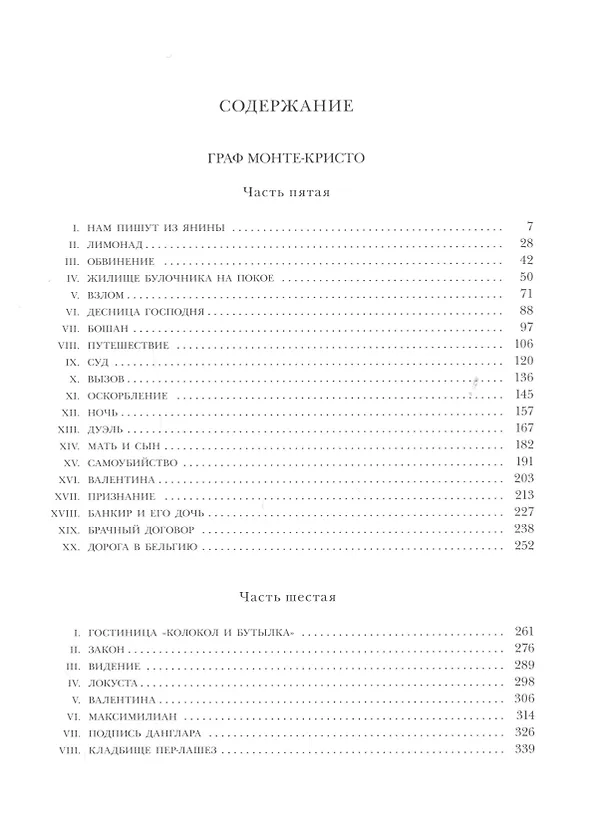 Книга Граф Монте-Кристо. Том 3 (Александр Дюма (отец)) — 2