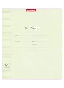 Тетрадь в узкую линейку Erich Krause, "Классика Visio", 12 листов, зеленая