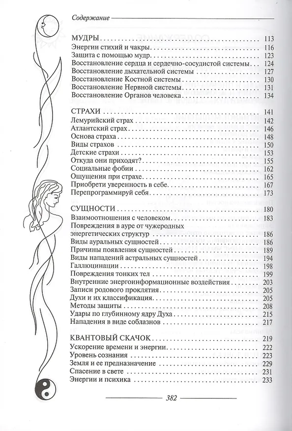 Книга Огонь сознания / Очищение тонких тел () — 3