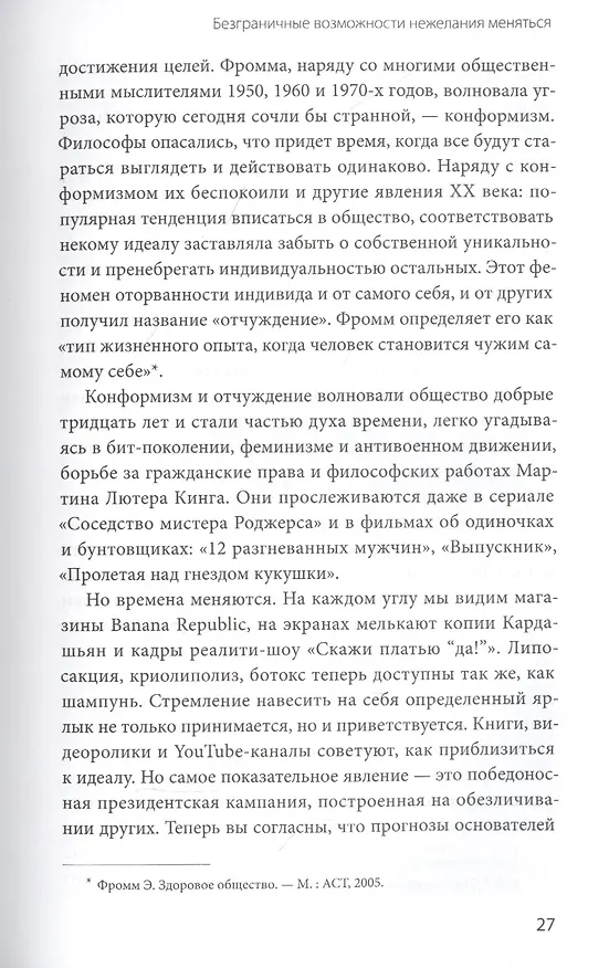 Книга Как мы меняемся. (И 10 причин, почему это так сложно) (Росс Элленхорн) — 7