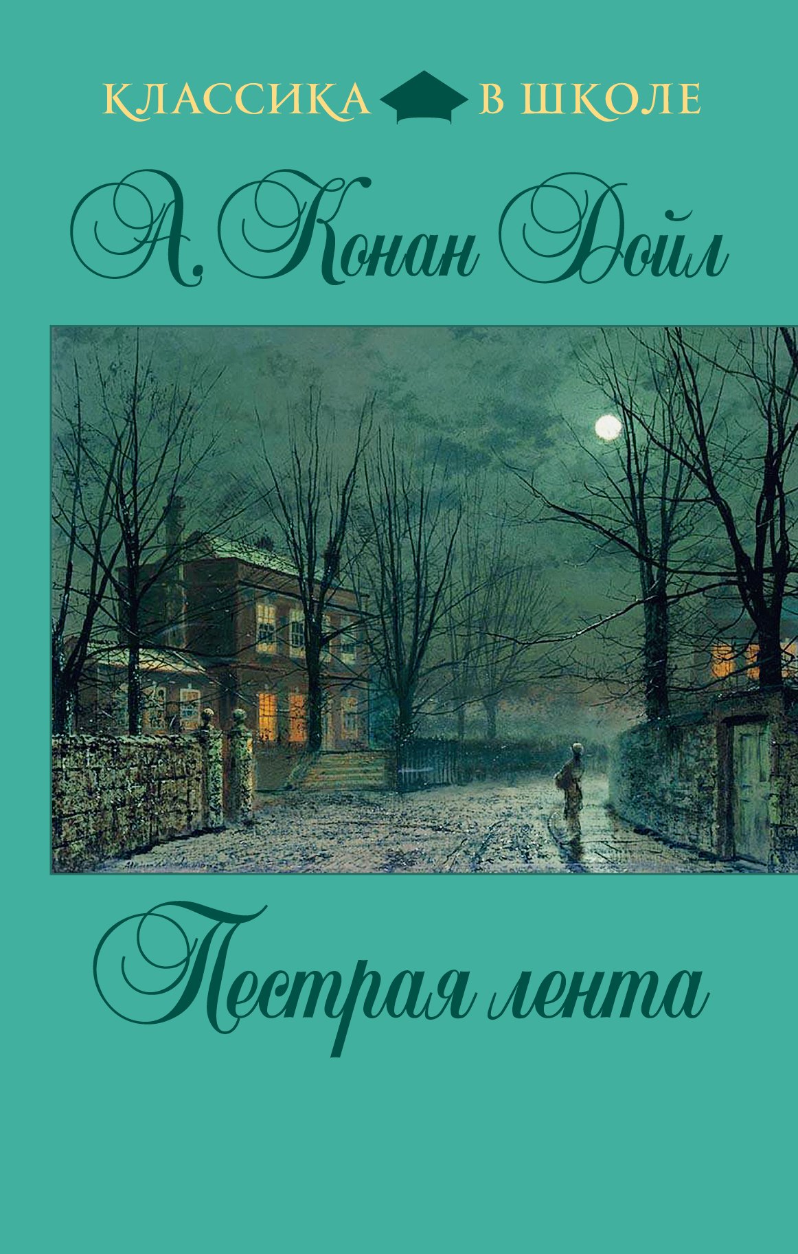 

Пестрая лента : рассказы
