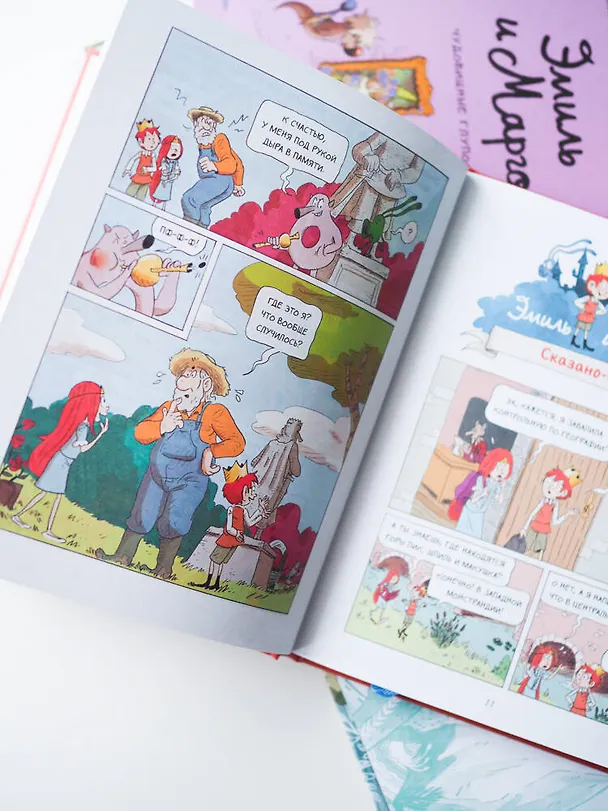 Книга Эмиль и Марго. Монстры повсюду! (Энн Дидье) — 12