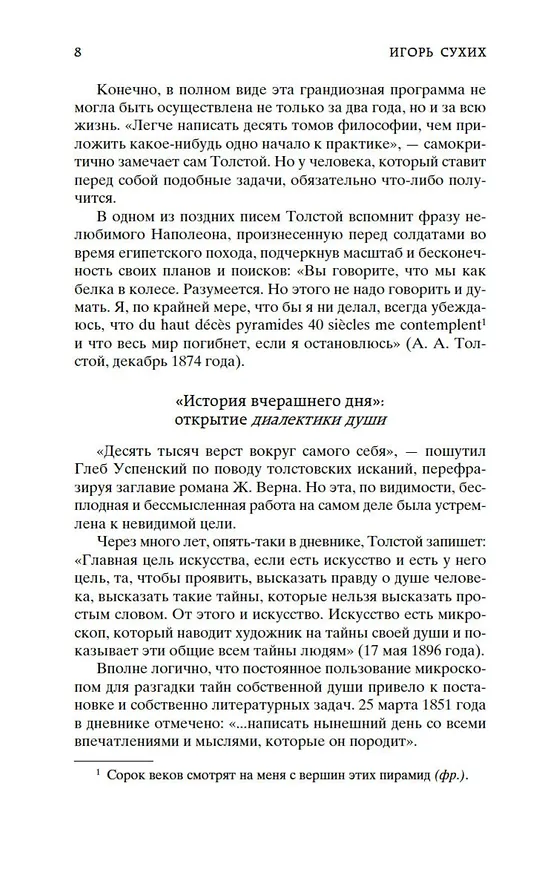 Книга Детство. Отрочество. Юность (Лев Толстой) — 14