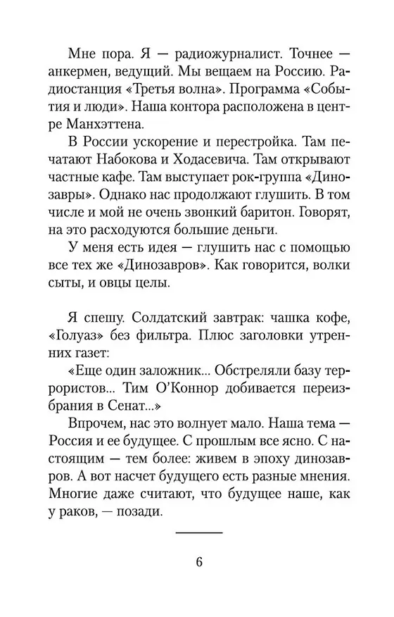 Книга Филиал (Сергей Довлатов) — 11