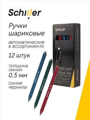 Ручки шариковые автоматические синие 12 штук "Dark Matte" 0,5 мм, в ассортименте, Schiller 3066639