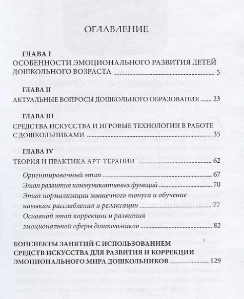 Книга Арт-терапия и арт-педагогика для дошкольников. Учебно-методическое пособие (Виктория Колягина) — 2