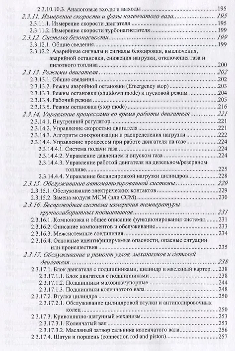 Книга Техническая эксплуатация одно- и двухтопливных двигателей Wartsila-Sulzer () — 5