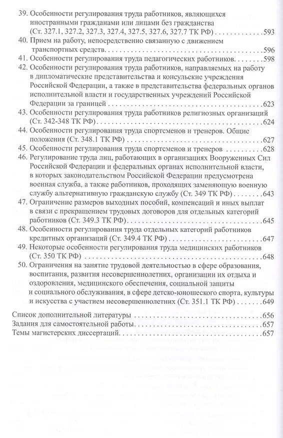 Книга Трудовое право: Учебник для магистратуры. В двух частях. Часть 2 () — 8