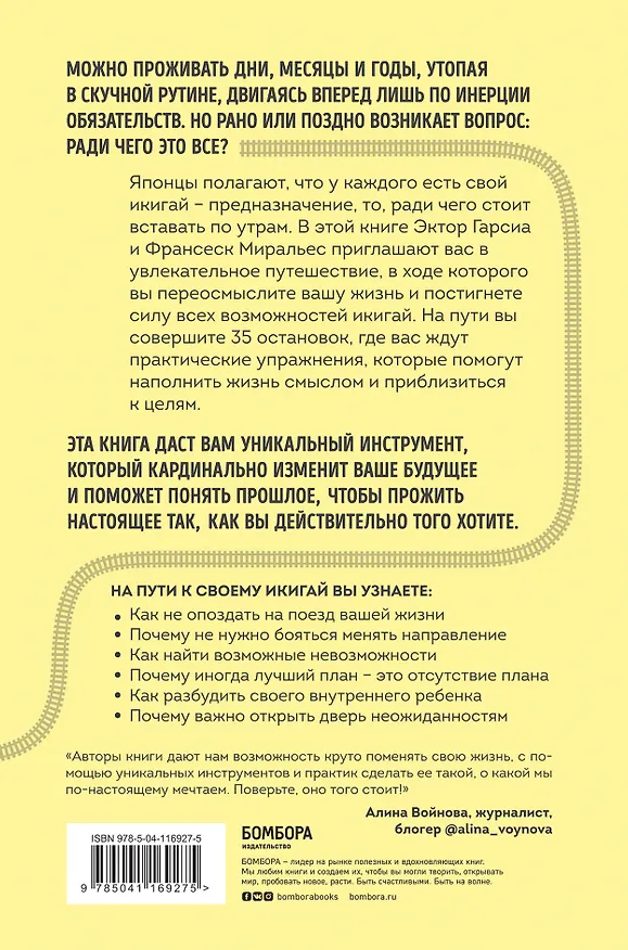 Книга Станция "Предназначение". Как найти то, к чему лежит сердце, и наполнить смыслом каждый день (Эктор Гарсиа (Кирай)) — 2