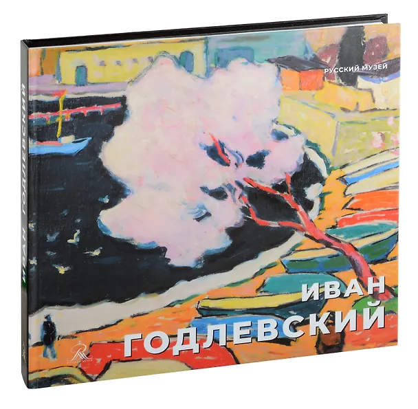 Книга Годлевский Иван () — 1