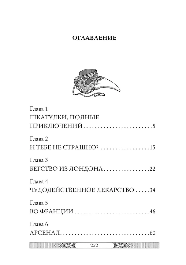 Книга Властелин молний (Улисс Мур) — 3