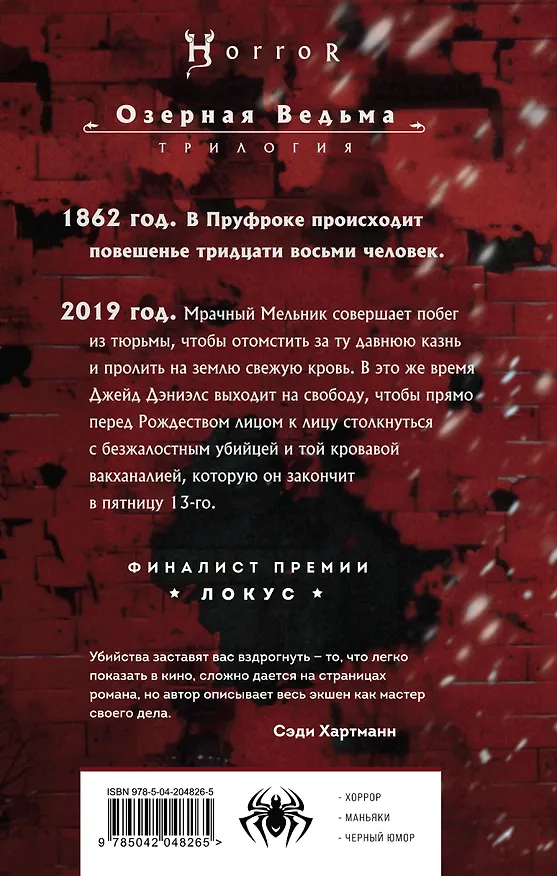 Книга Не бойся Жнеца (Стивен Грэм Джонс) — 2