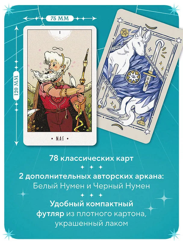 Книга White Numen. Таро Белого Божества (80 карт и руководство в подарочном футляре) (Альба Бальеста Гонзалес) — 7