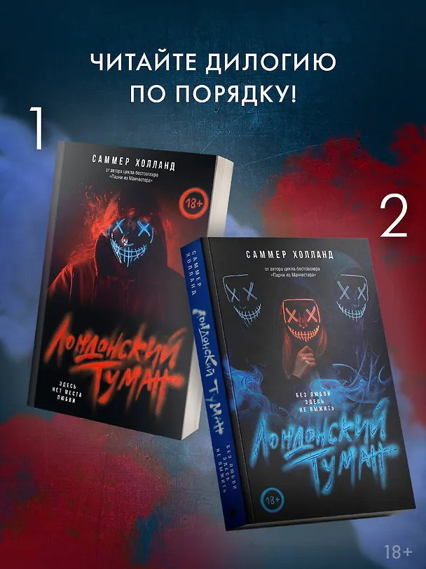 Книга Лондонский туман. Без любви здесь не выжить (Саммер Холланд) — 8