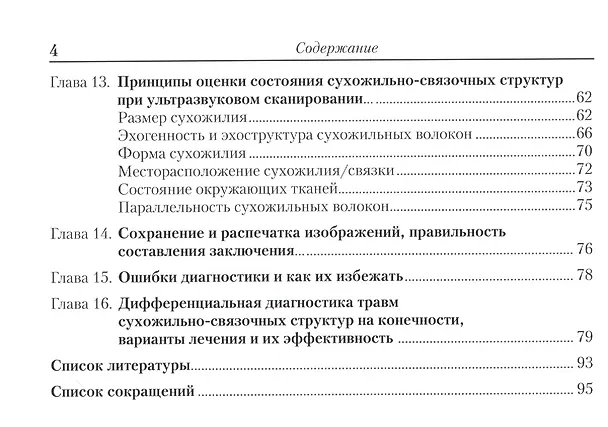 Книга Ультразвуковое обследование конечностей лошади. Сухожилия флексоры области пясти, плюсны, пута. (Мария Жукова) — 3