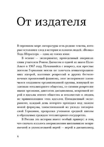 Книга Волна (Тод Штрассер) — 4